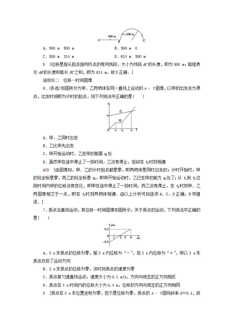 2021_2022学年新教材高中物理课后落实2位置位移含解析粤教版必修第一册练习题第2页