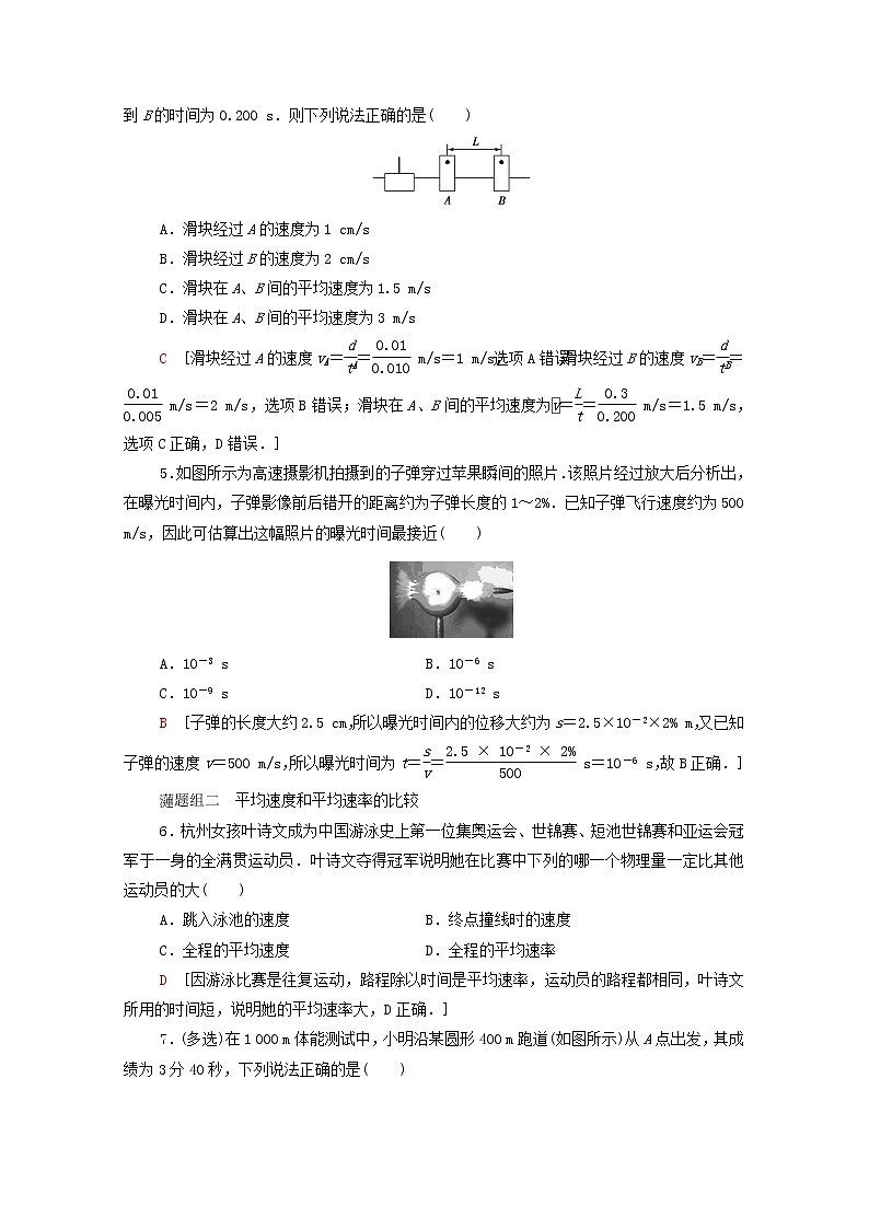 2021_2022学年新教材高中物理课后落实3速度含解析粤教版必修第一册练习题02