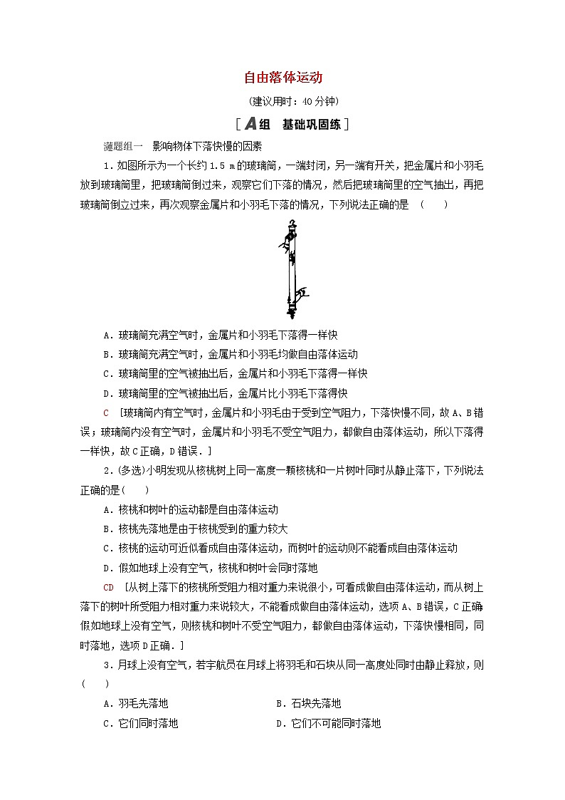 2021_2022学年新教材高中物理课后落实7自由落体运动含解析粤教版必修第一册练习题01