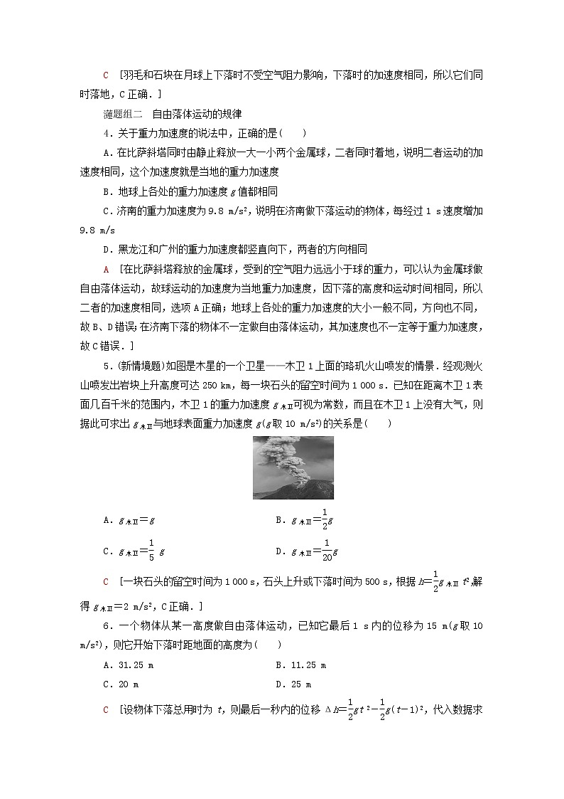 2021_2022学年新教材高中物理课后落实7自由落体运动含解析粤教版必修第一册练习题02