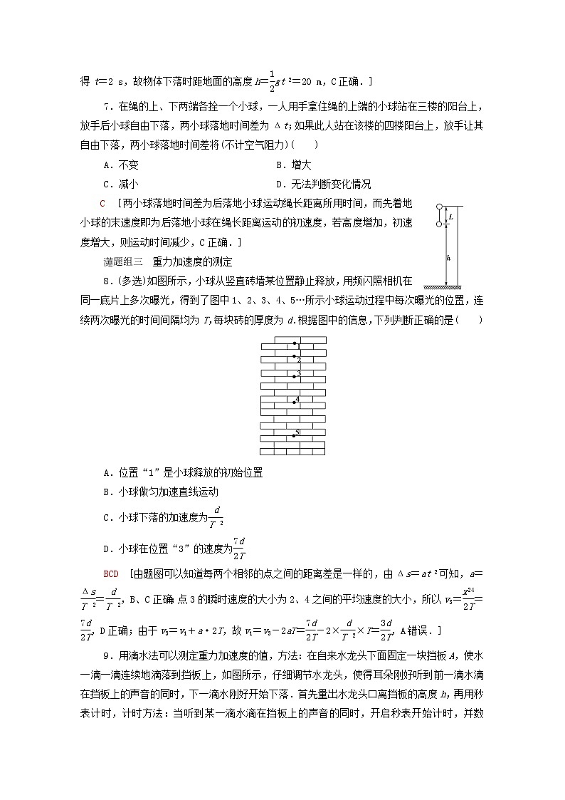 2021_2022学年新教材高中物理课后落实7自由落体运动含解析粤教版必修第一册练习题03