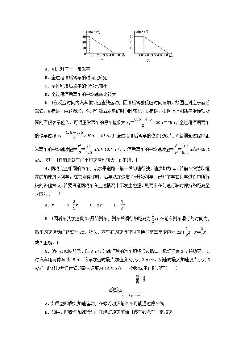 2021_2022学年新教材高中物理课后落实8匀变速直线运动与汽车安全行驶含解析粤教版必修第一册练习题第2页