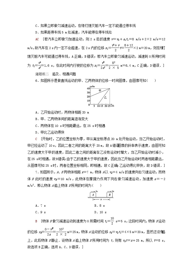 2021_2022学年新教材高中物理课后落实8匀变速直线运动与汽车安全行驶含解析粤教版必修第一册练习题第3页
