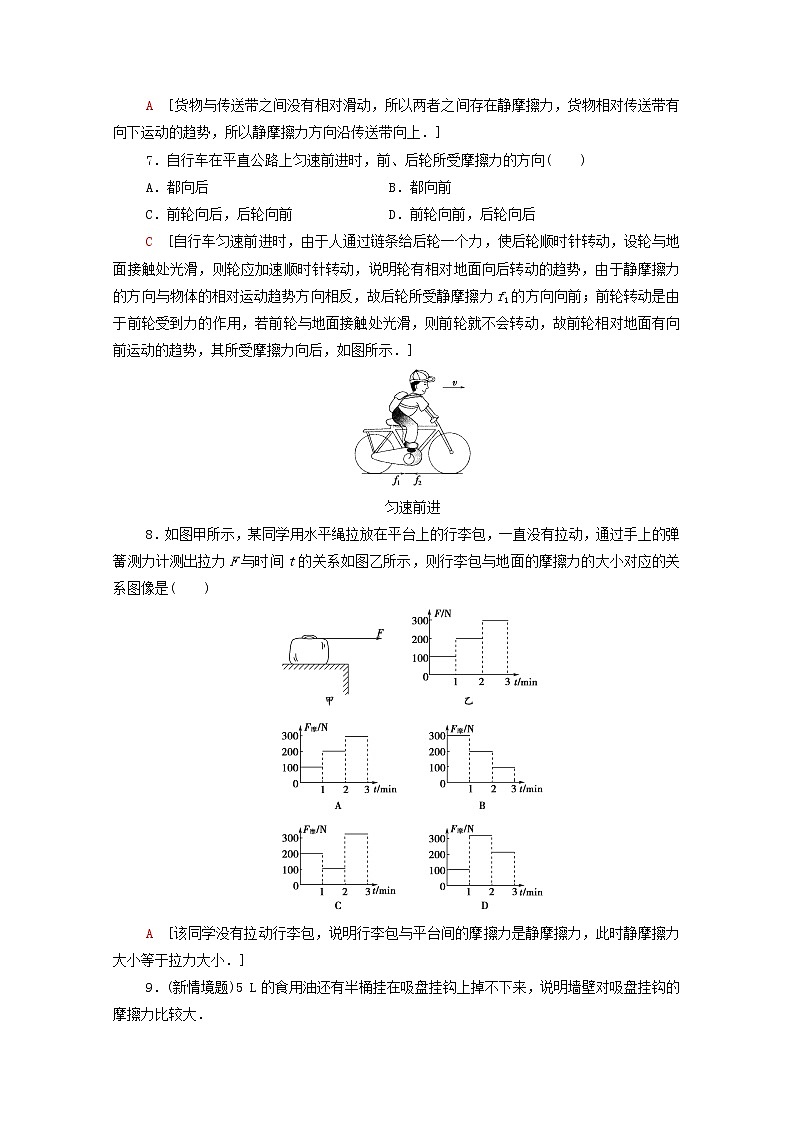 2021_2022学年新教材高中物理课后落实11摩擦力含解析粤教版必修第一册练习题03