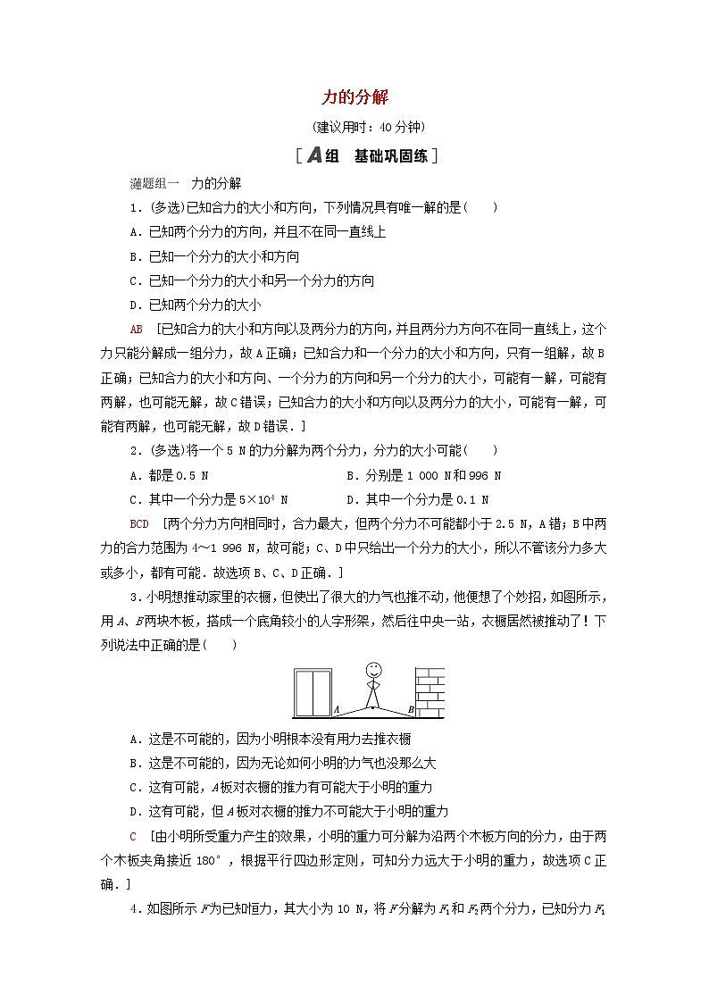 2021_2022学年新教材高中物理课后落实13力的分解含解析粤教版必修第一册练习题第1页