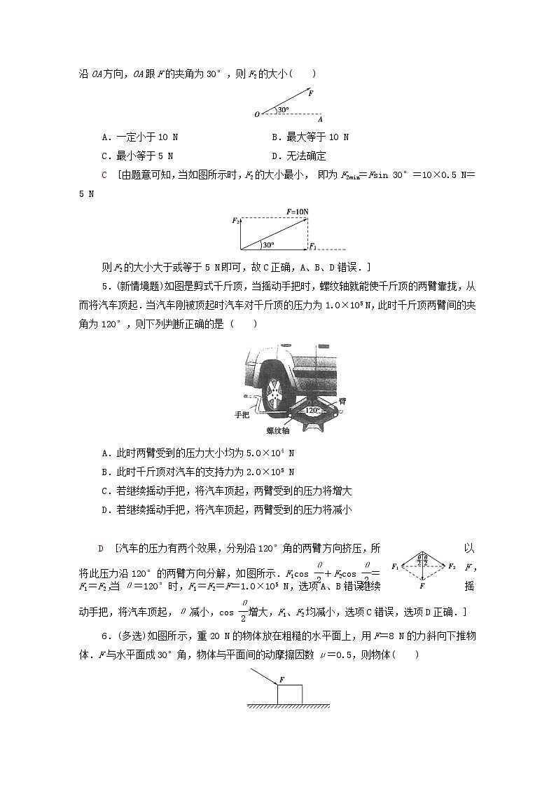 2021_2022学年新教材高中物理课后落实13力的分解含解析粤教版必修第一册练习题第2页