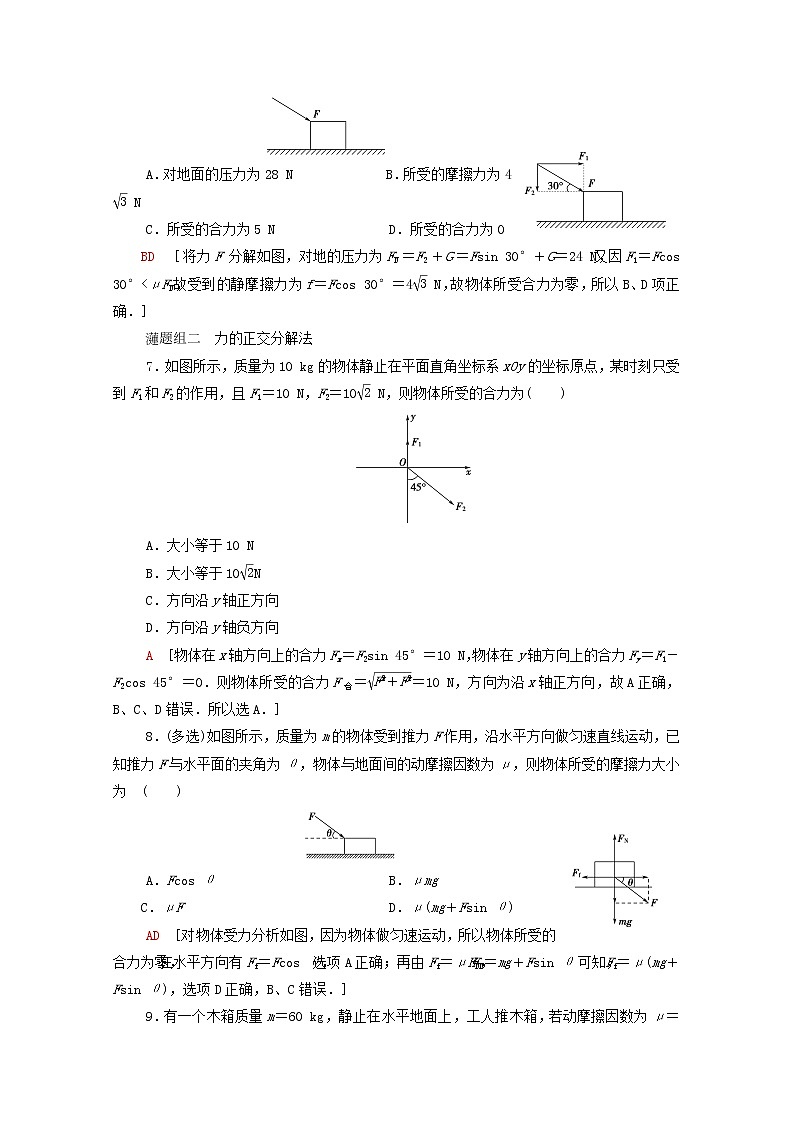 2021_2022学年新教材高中物理课后落实13力的分解含解析粤教版必修第一册练习题第3页
