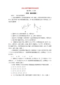 粤教版 (2019)必修 第一册第三章 相互作用第六节 共点力的平衡条件及其应用课时训练