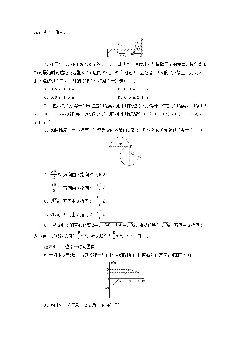 2021_2022学年新教材高中物理课后落实2时间位移含解析新人教版必修第一册练习题02