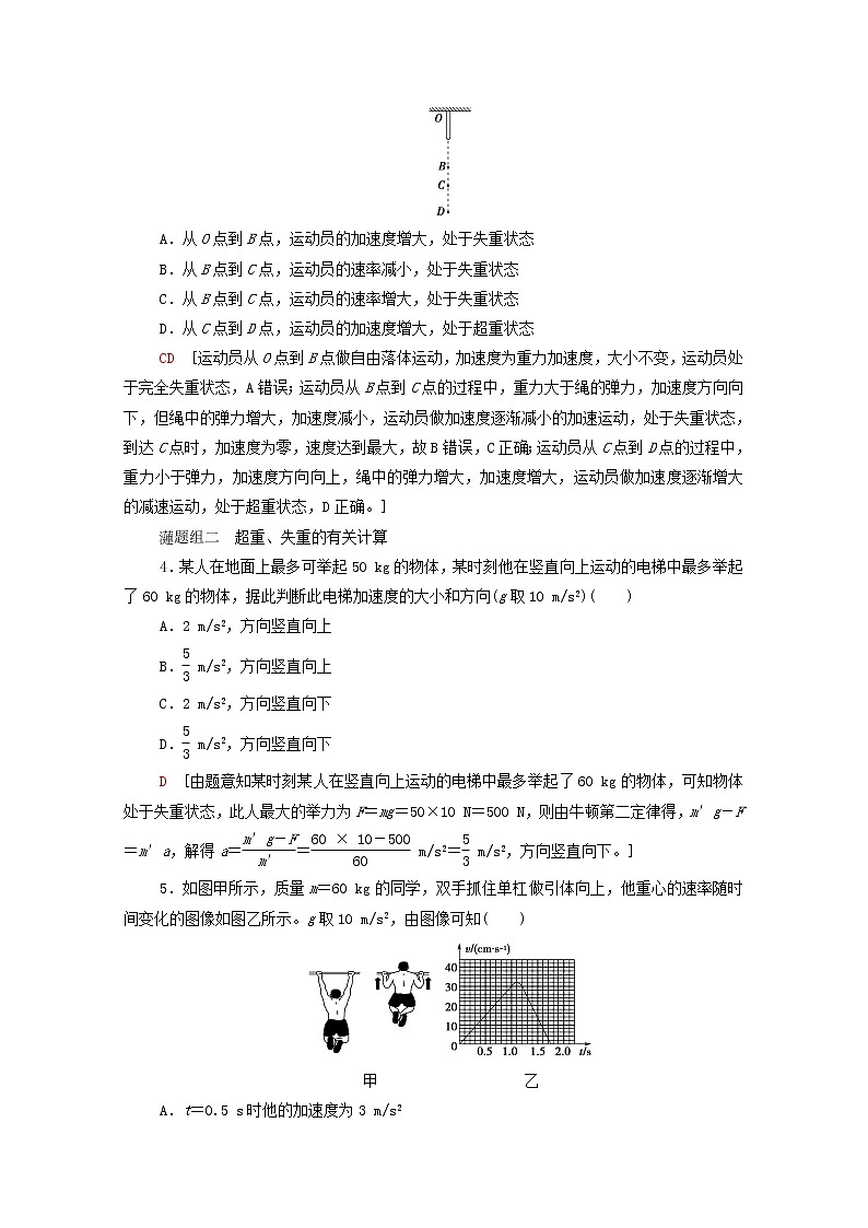 2021_2022学年新教材高中物理课后落实17超重和失重含解析新人教版必修第一册练习题第2页