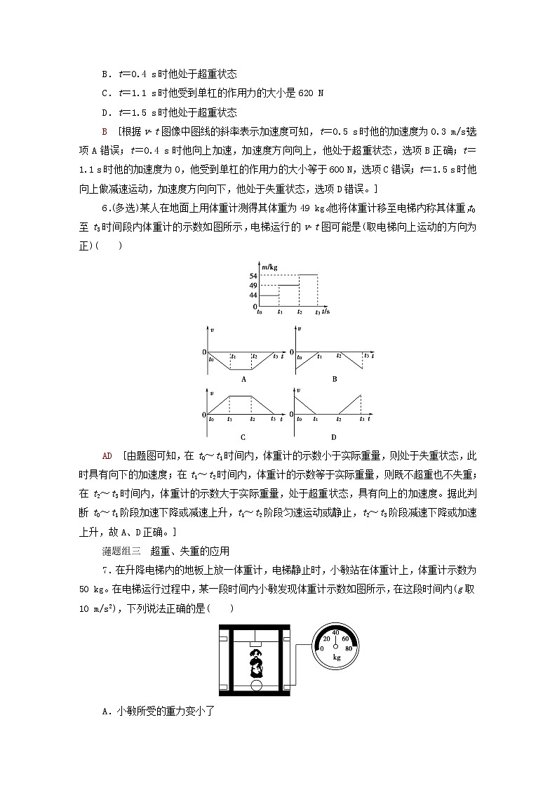 2021_2022学年新教材高中物理课后落实17超重和失重含解析新人教版必修第一册练习题第3页