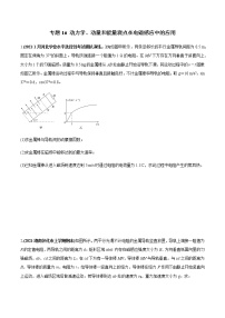 专题16 动力学、动量和能量观点在电磁感应中的应用-备战2022年高考物理大一轮复习知识点专项强化训练