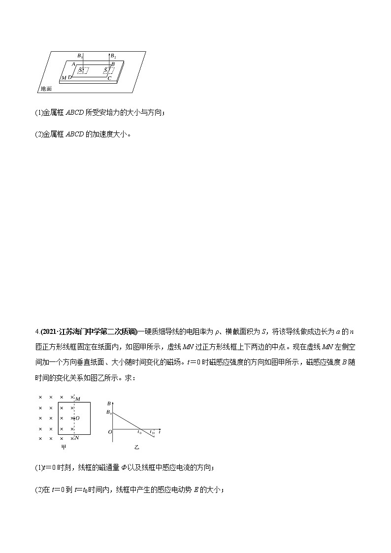 专题16 动力学、动量和能量观点在电磁感应中的应用（原卷版）第3页