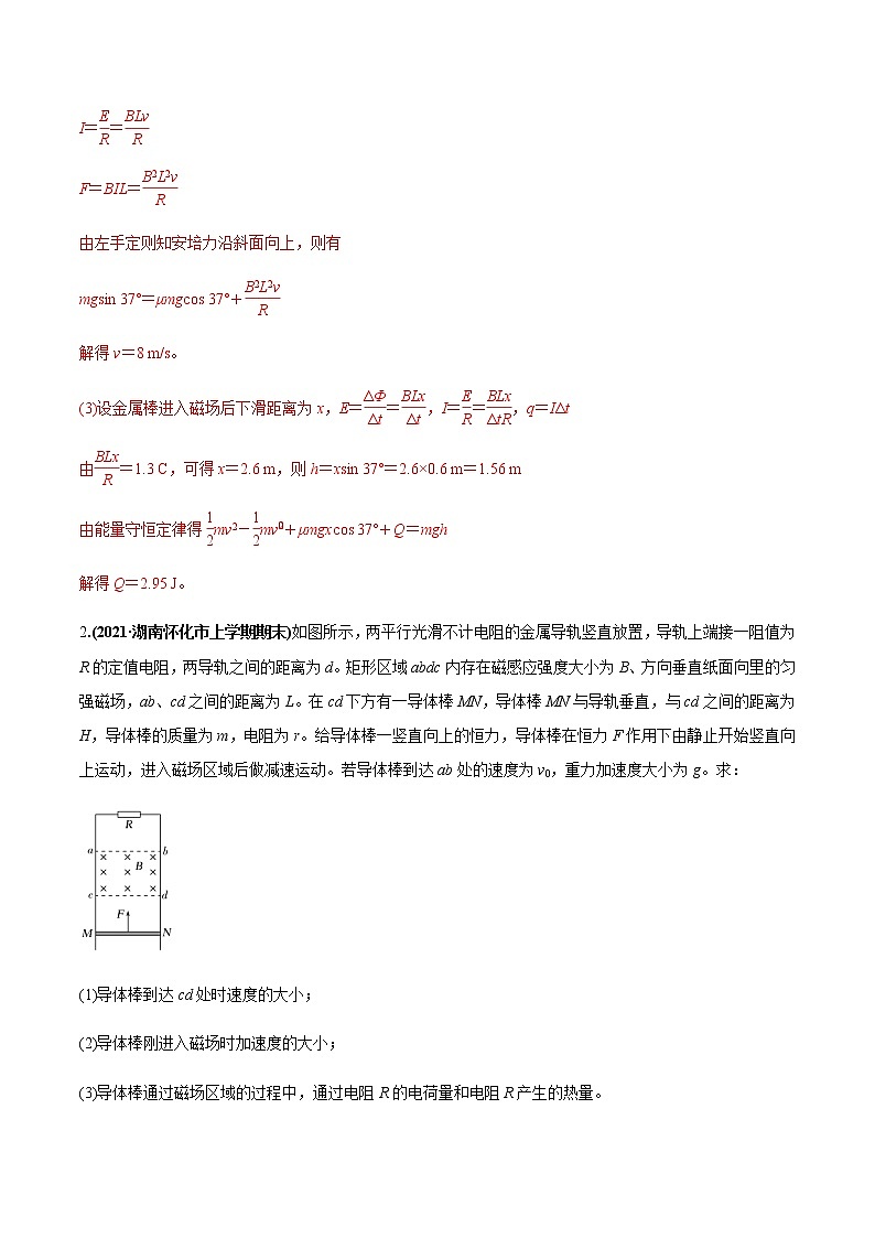 专题16 动力学、动量和能量观点在电磁感应中的应用（解析版）第2页