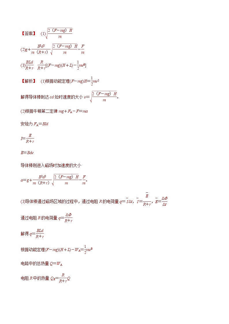 专题16 动力学、动量和能量观点在电磁感应中的应用（解析版）第3页