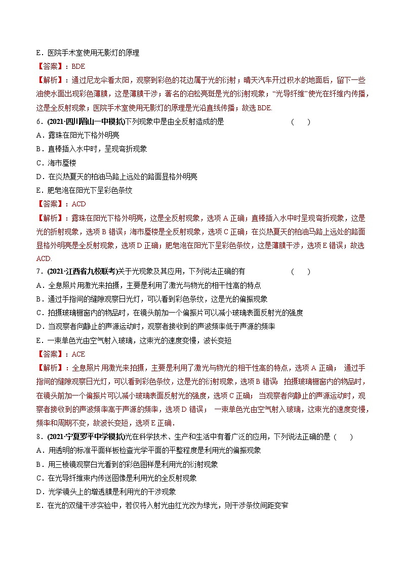 专题22 电磁波 光学知识的综合问题（解析版）第3页