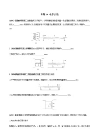 专题24 电学实验-备战2022年高考物理大一轮复习知识点专项强化训练