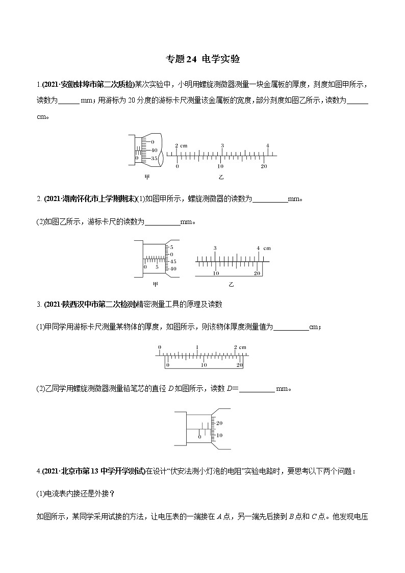 专题24 电学实验（原卷版）第1页