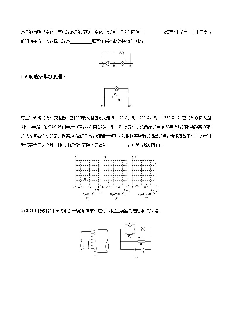 专题24 电学实验（原卷版）第2页
