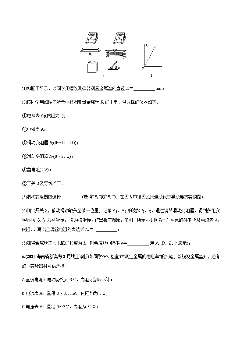 专题24 电学实验（原卷版）第3页