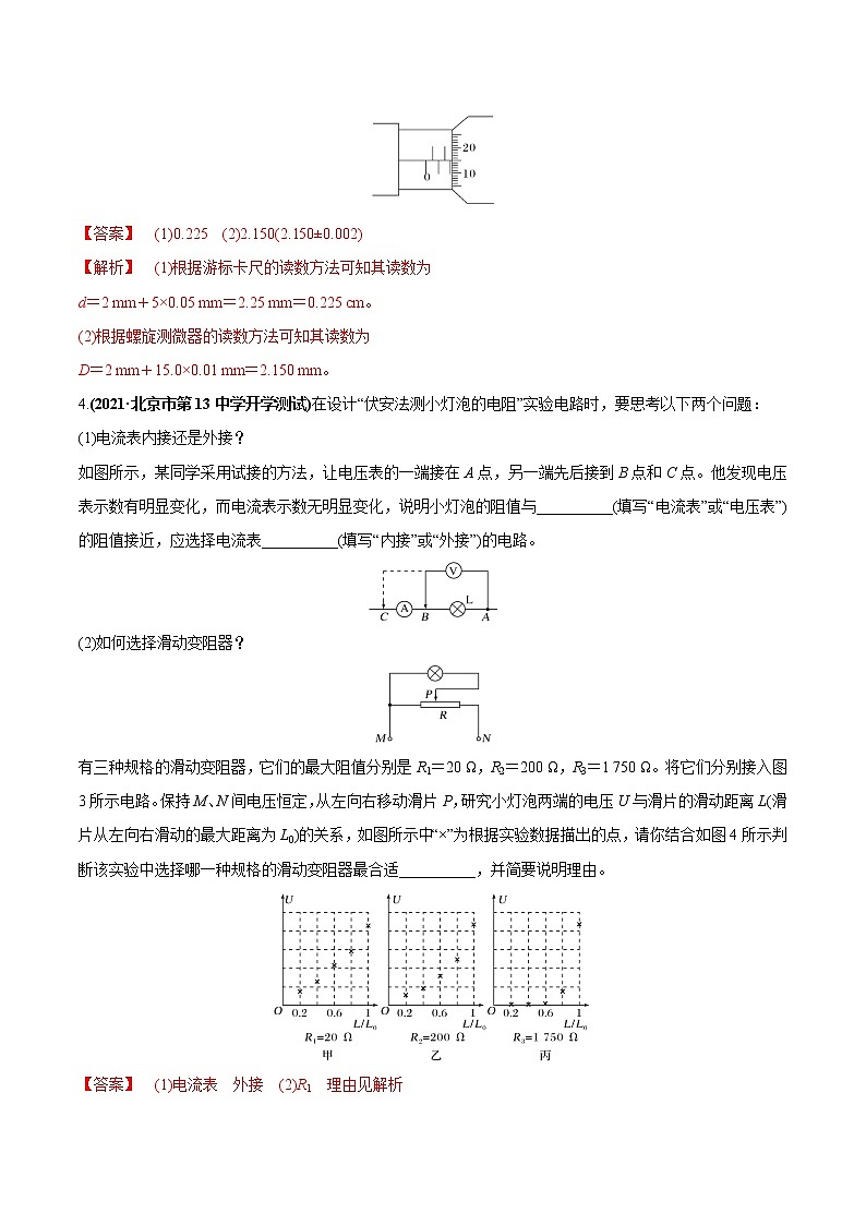专题24 电学实验（解析版）第2页
