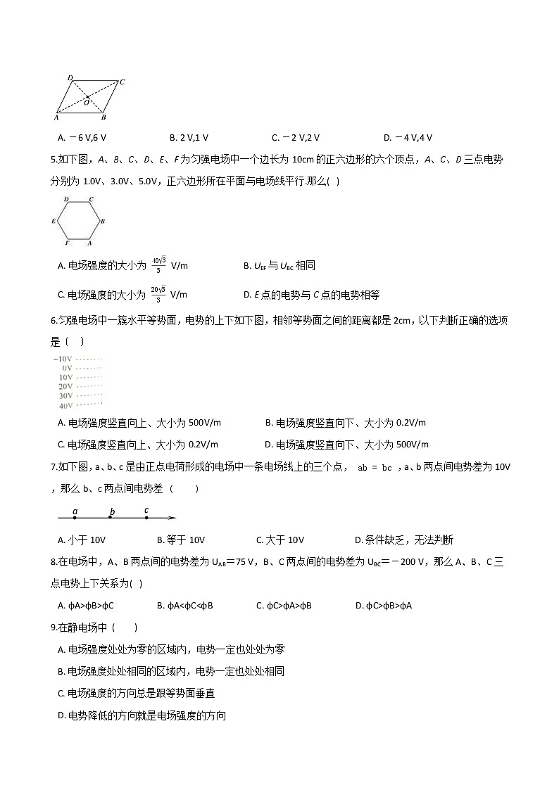 高中物理粤教版必修第三册第一章静电场的描述-第五节电势差及其与电场强度的关系优化练习02