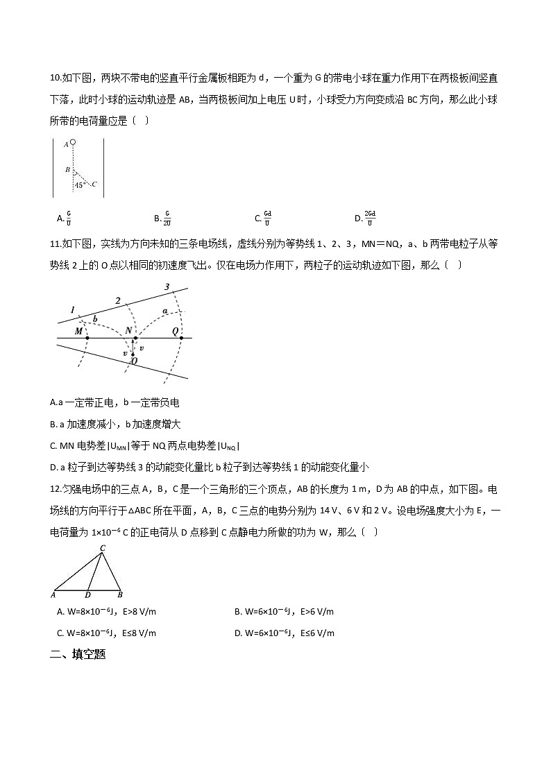 高中物理粤教版必修第三册第一章静电场的描述-第五节电势差及其与电场强度的关系优化练习03