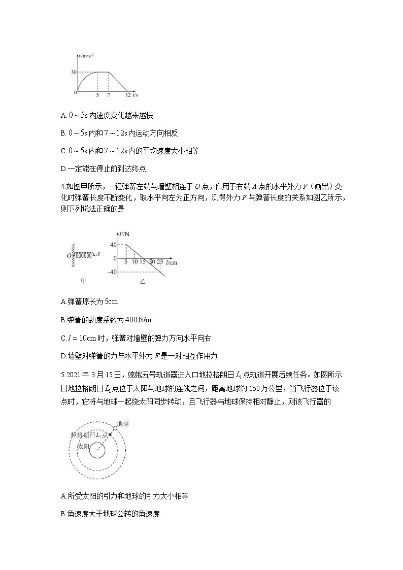 广东省普通高中2022届高三新高考上学期8月省级摸底联考物理试题+Word版含答案02