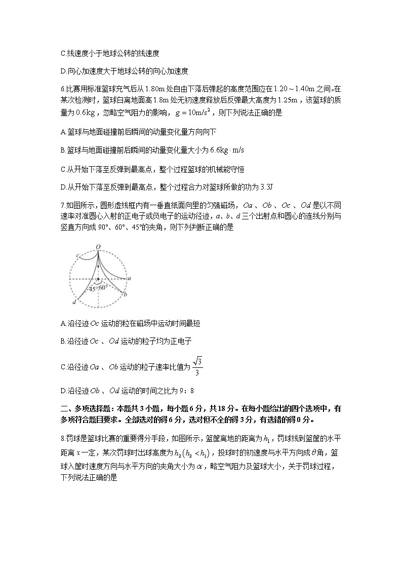 广东省普通高中2022届高三新高考上学期8月省级摸底联考物理试题+Word版含答案03