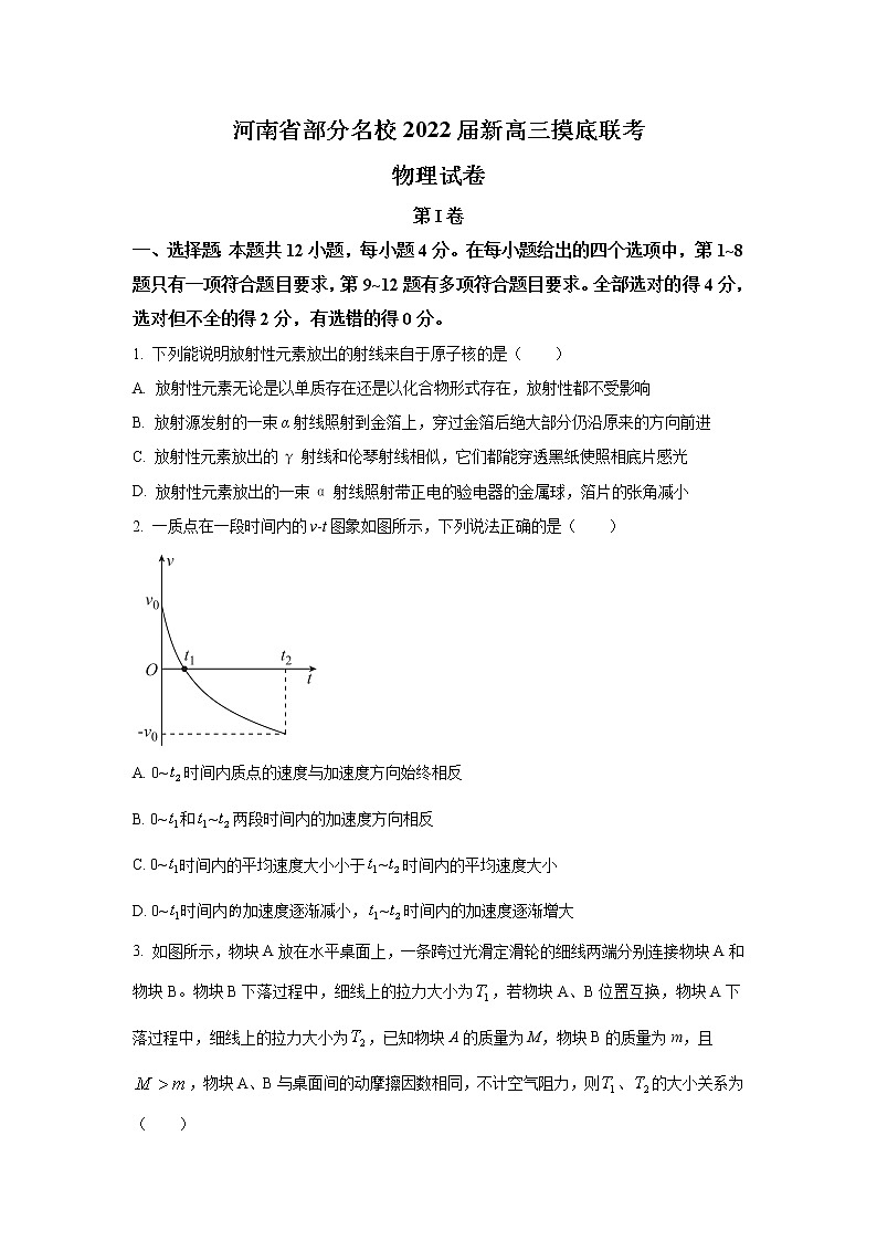 河南省部分名校2022届高三上学期8月摸底联考物理试题+Word版含答案01