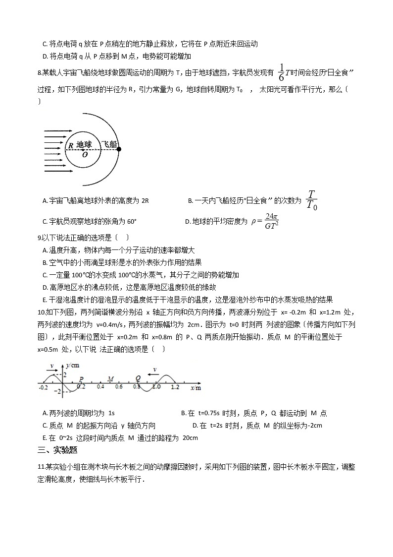 2021届广东省茂名市高三理综物理第二次综合测试试卷含答案03
