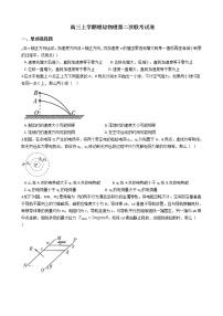 2021届广东省七校联合体高三上学期理综物理第二次联考试卷含答案