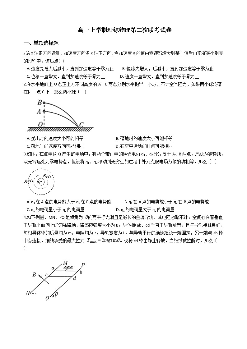 2021届广东省七校联合体高三上学期理综物理第二次联考试卷含答案01