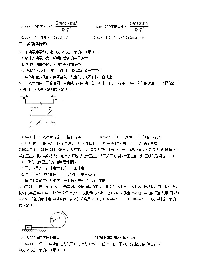 2021届广东省七校联合体高三上学期理综物理第二次联考试卷含答案02