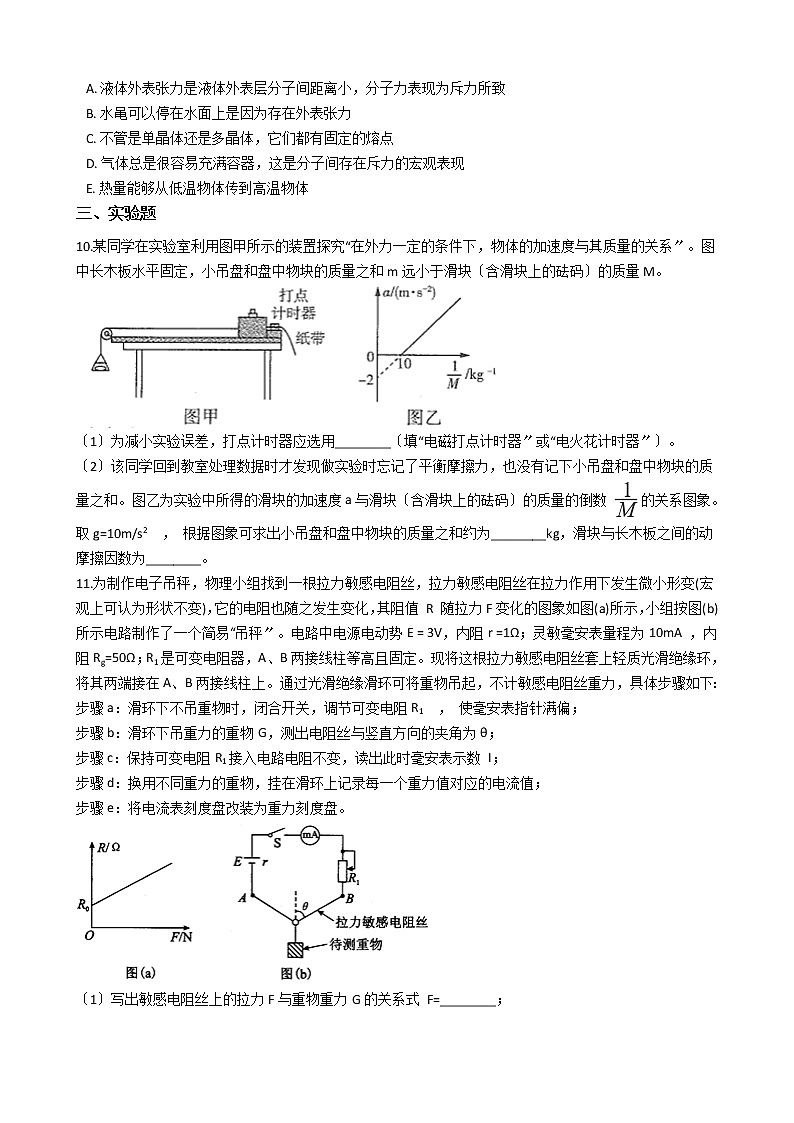 2021届广东省七校联合体高三上学期理综物理第二次联考试卷含答案03