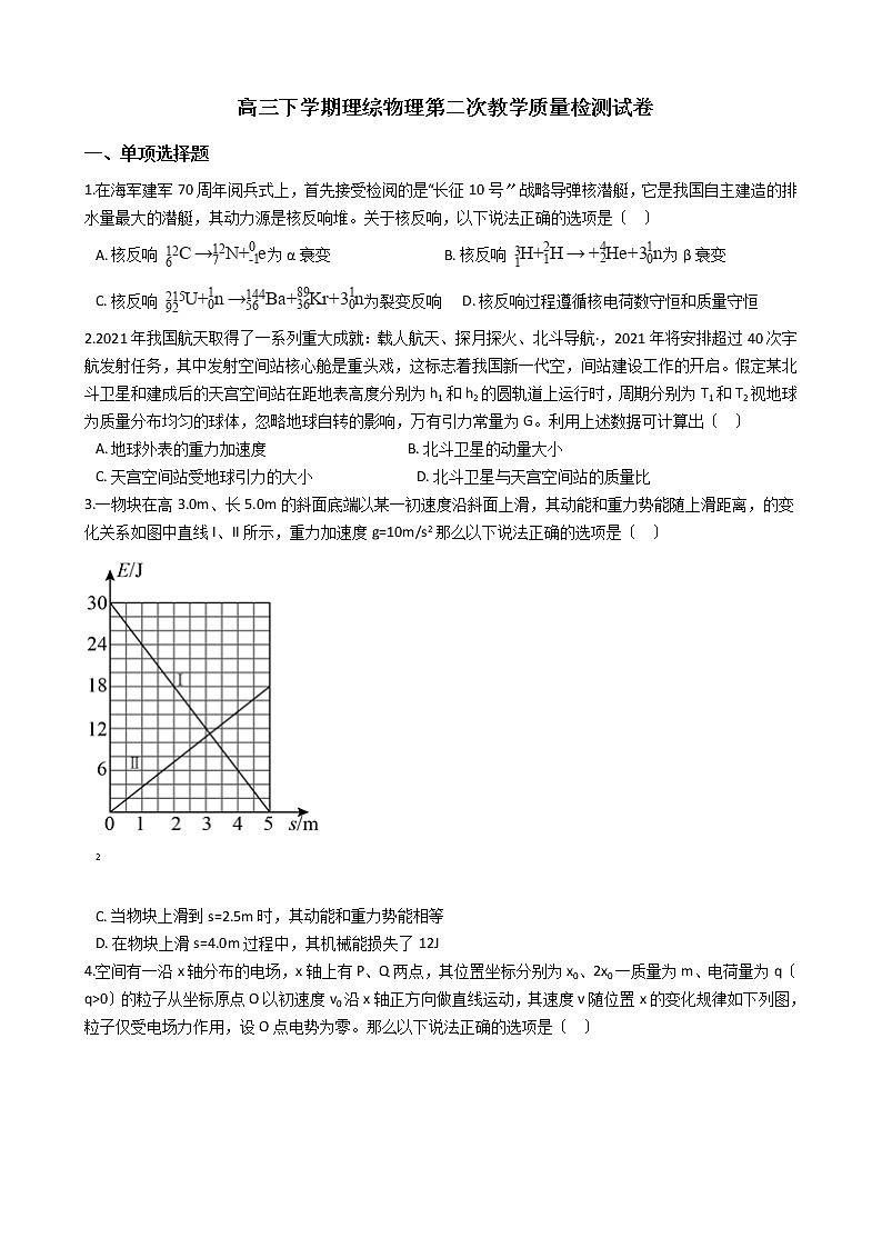 2021届安徽省合肥市高三下学期理综物理第二次教学质量检测试卷含答案01
