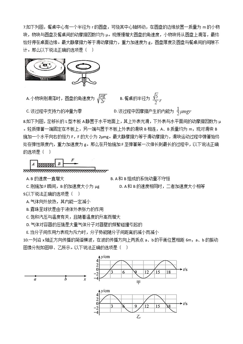 2021届安徽省合肥市高三下学期理综物理第二次教学质量检测试卷含答案03