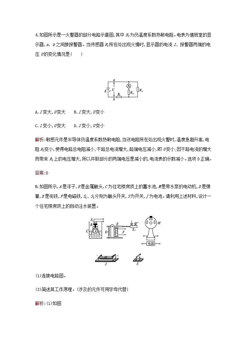 2021_2022学年高中物理第4章传感器与现代社会3用传感器做实验4.4信息时代离不开传感器作业含解析沪科版选修3_2 练习03