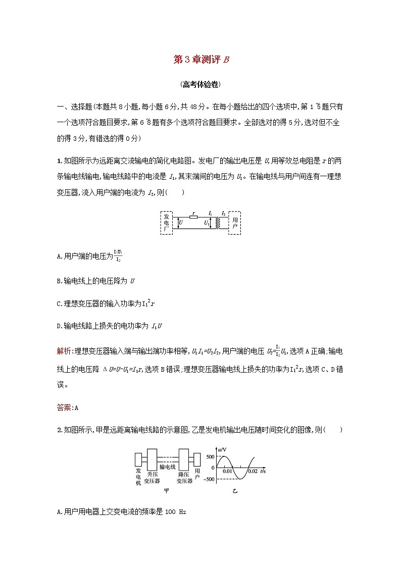 2021_2022学年高中物理第3章电能的输送与变压器测评B含解析沪科版选修3_201