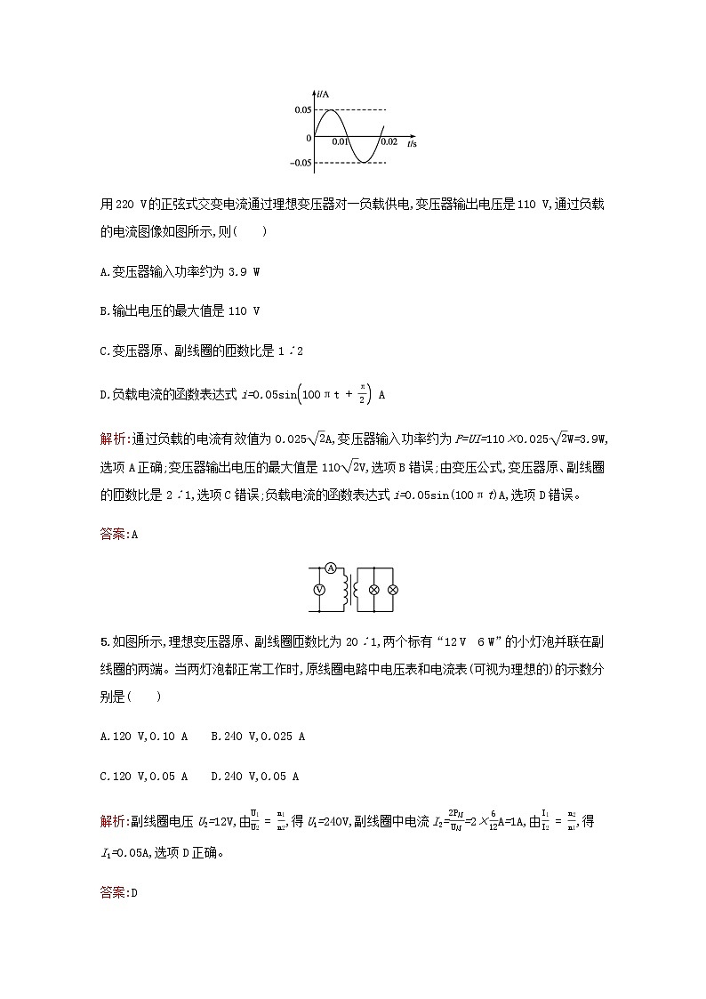 2021_2022学年高中物理第3章电能的输送与变压器测评B含解析沪科版选修3_203