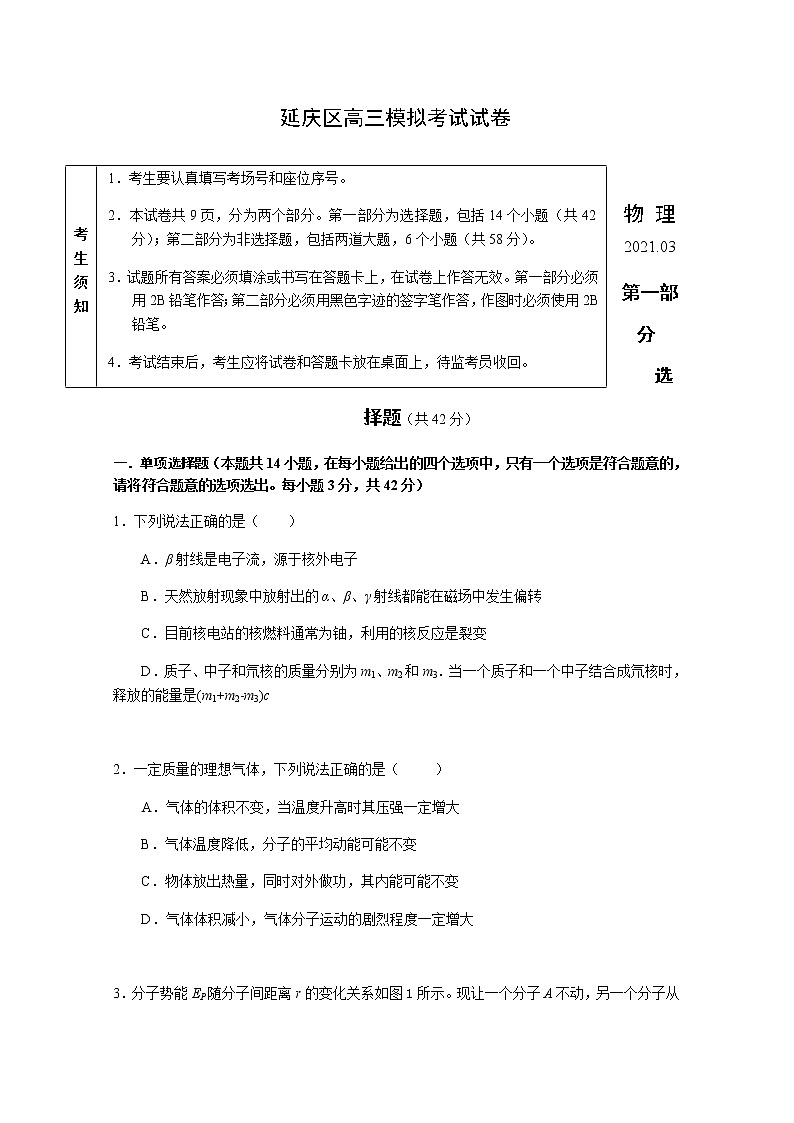 北京市延庆区2021届高三第一次模拟考试物理试题Word版含答案01