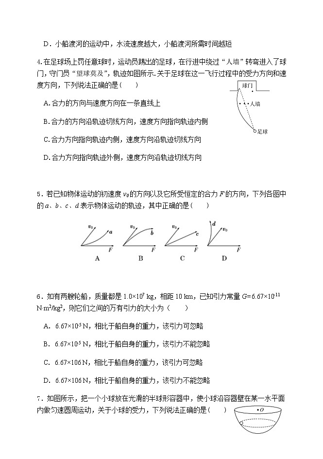 北京市延庆区2020-2021学年高一下学期期中考试物理试题Word版含答案02