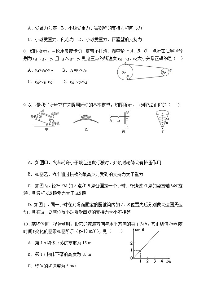 北京市延庆区2020-2021学年高一下学期期中考试物理试题Word版含答案03