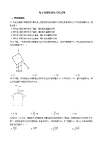 2021届江苏省高考物理适应性考试试卷含答案