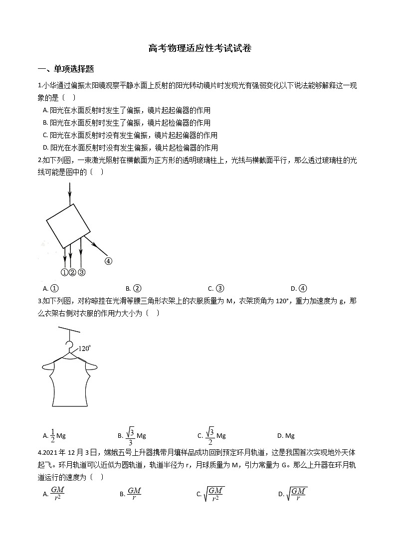 2021届江苏省高考物理适应性考试试卷含答案01