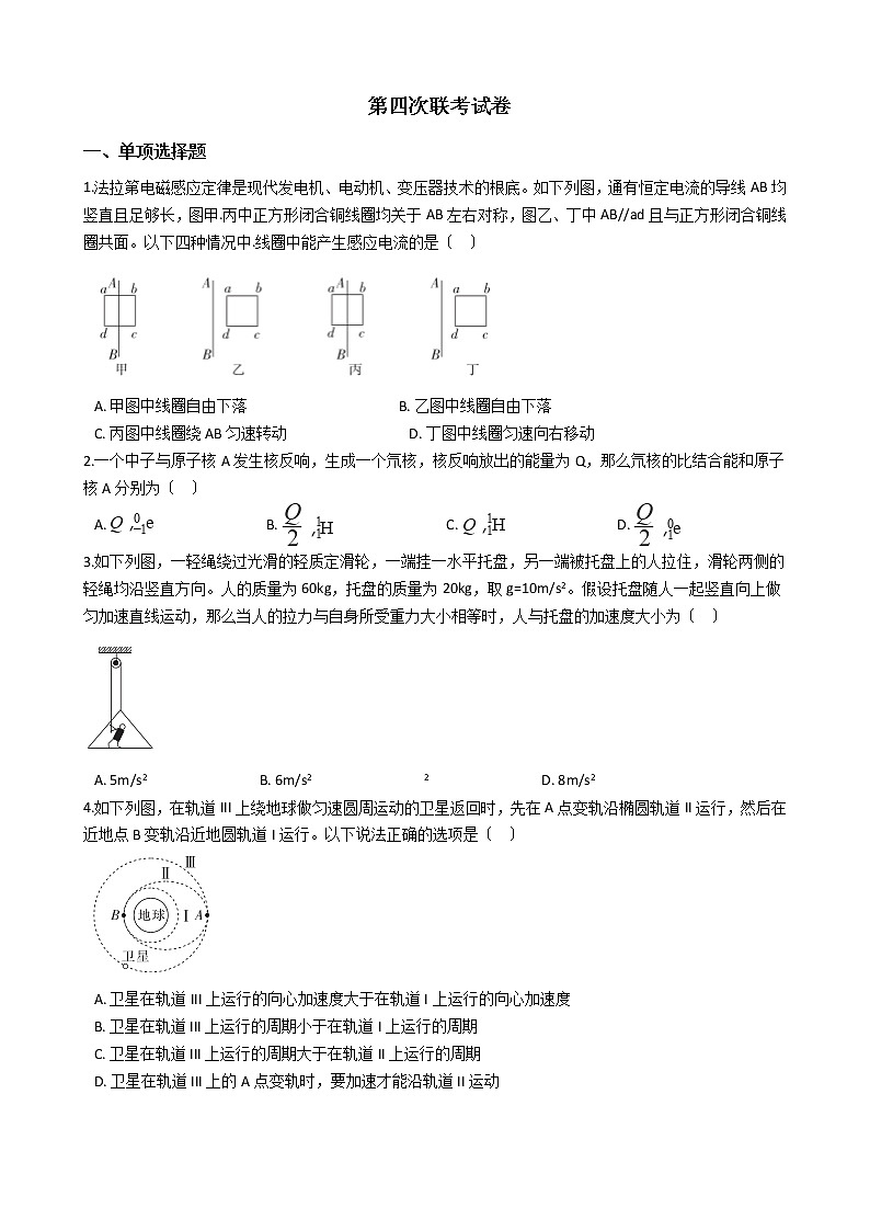 2021届五省优创名校理综物理普通高等学校招生全国I卷第四次联考试卷含答案第1页