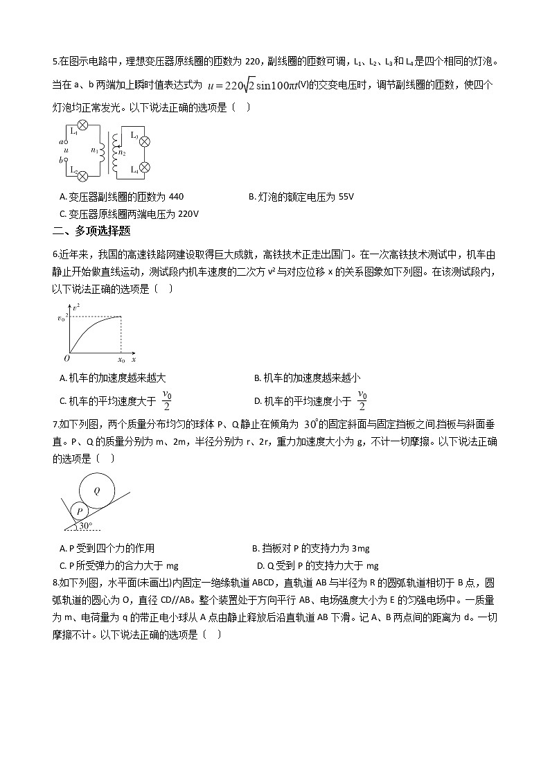 2021届五省优创名校理综物理普通高等学校招生全国I卷第四次联考试卷含答案第2页