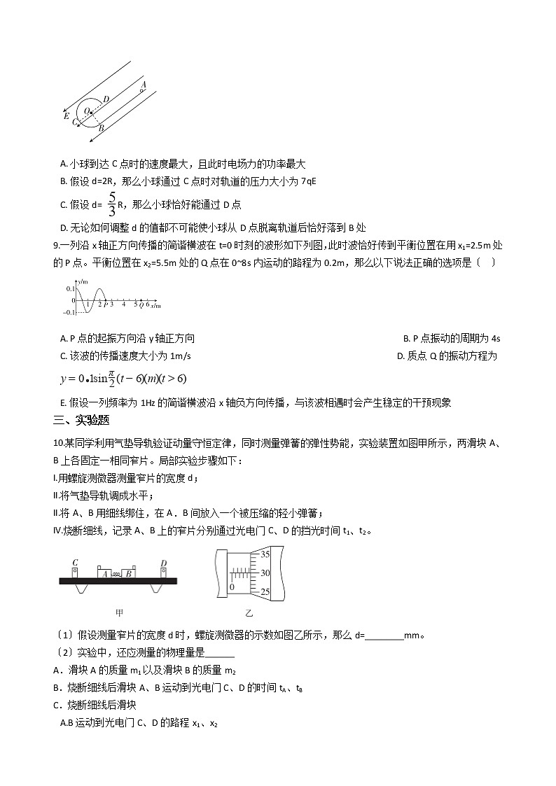 2021届五省优创名校理综物理普通高等学校招生全国I卷第四次联考试卷含答案第3页