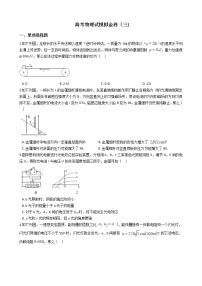 2021届百所名校高考物理试模拟金卷（三)含答案