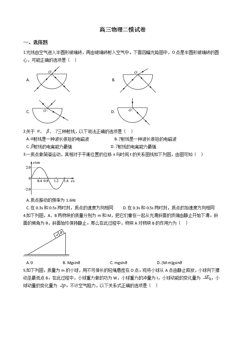 2021届北京市朝阳区高三物理二模试卷含答案第1页